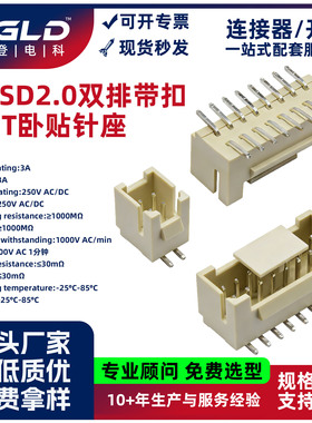smt贴片端子接线端子耐高温盘装 phsd带扣phb2.0双排立式贴片针座
