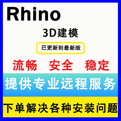 犀牛rhino8软件安装远程安装苹果mac建模M1插件渲染器6/7/8.25