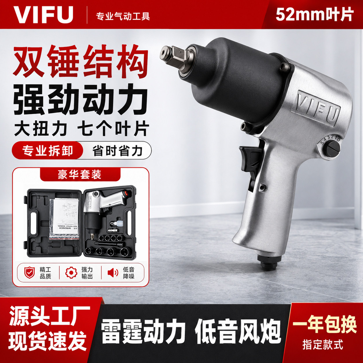 日本VIFU工业级1/2大扭力气动小风炮扳手汽修专用强力气动工具