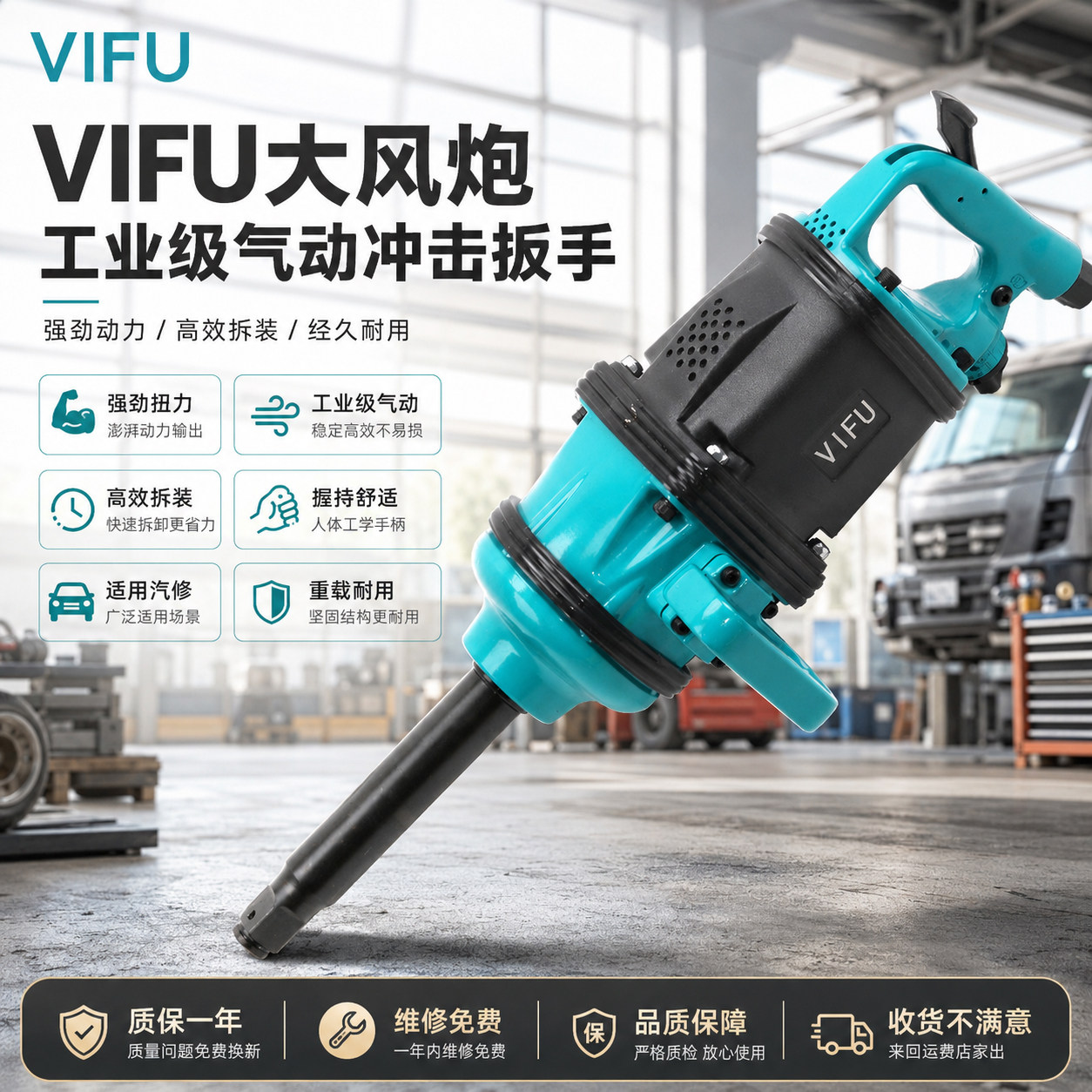 日本VIFU大风炮机气动大扭力气动工具重型强力1寸大风炮工业级