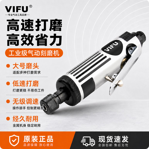 日本vifu补胎工具气动磨光机