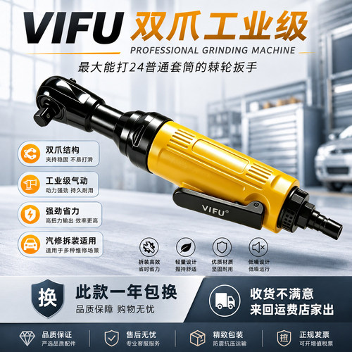 日本VIFU工业级气动棘轮扳手扭力扳手小风炮气动工具汽车修理扳手 - 封面