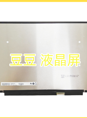 B140UAN03.J 144HZ 14寸 1920X1200 液晶屏300亮度