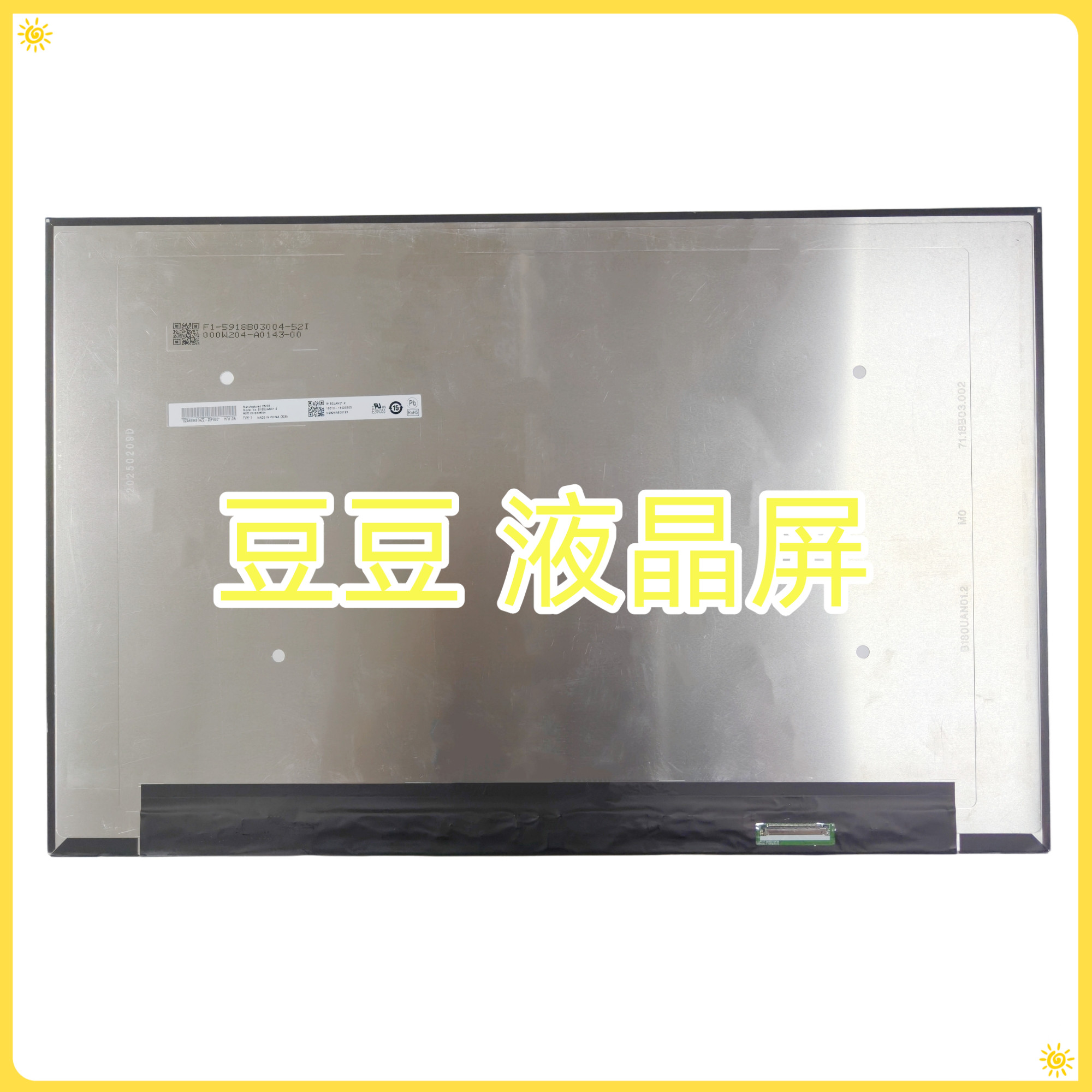B180UAN01.2 18寸背折电脑液晶显屏 144Hz 40针 EDP 300亮度