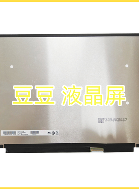 B140UAN03.H 144HZ 14寸 1920X1200液晶屏400亮度