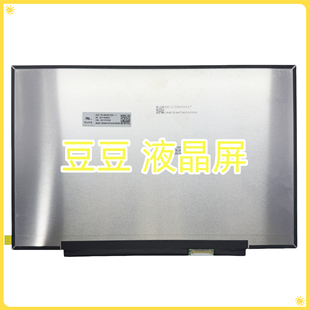 MND307QS3-1 13.3寸直排笔记本液晶显示屏幕 全新 1920X1200