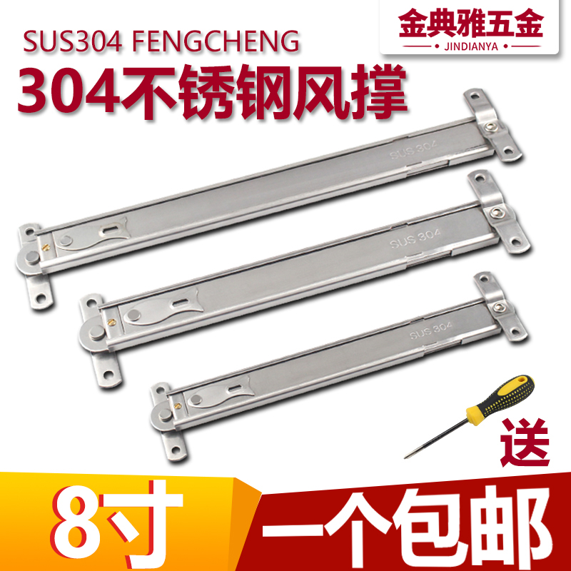 8寸风撑支架304不锈钢风撑外开窗户限位器支架活动拉杆风撑支架 基础建材 撑杆 原图主图