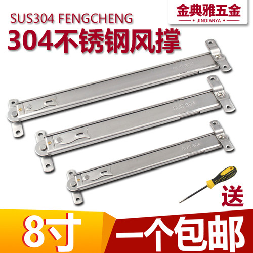 8寸风撑支架外开窗户限位器