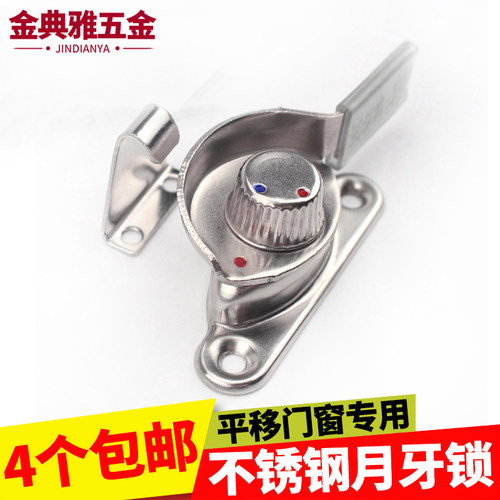 月牙锁不锈钢窗锁塑钢窗锁扣平移门窗月牙锁移门窗户钩锁推拉配件