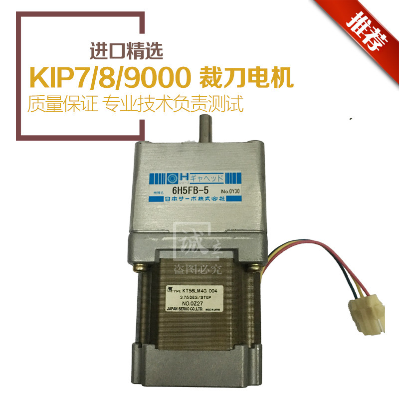 奇普KIP 7000 8000 9000工程复印机 裁刀电机 裁纸刀电机