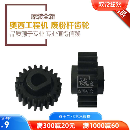 原装 奥西OCE320 320 400 450 PW300 340 600 700 9400废粉杆齿轮