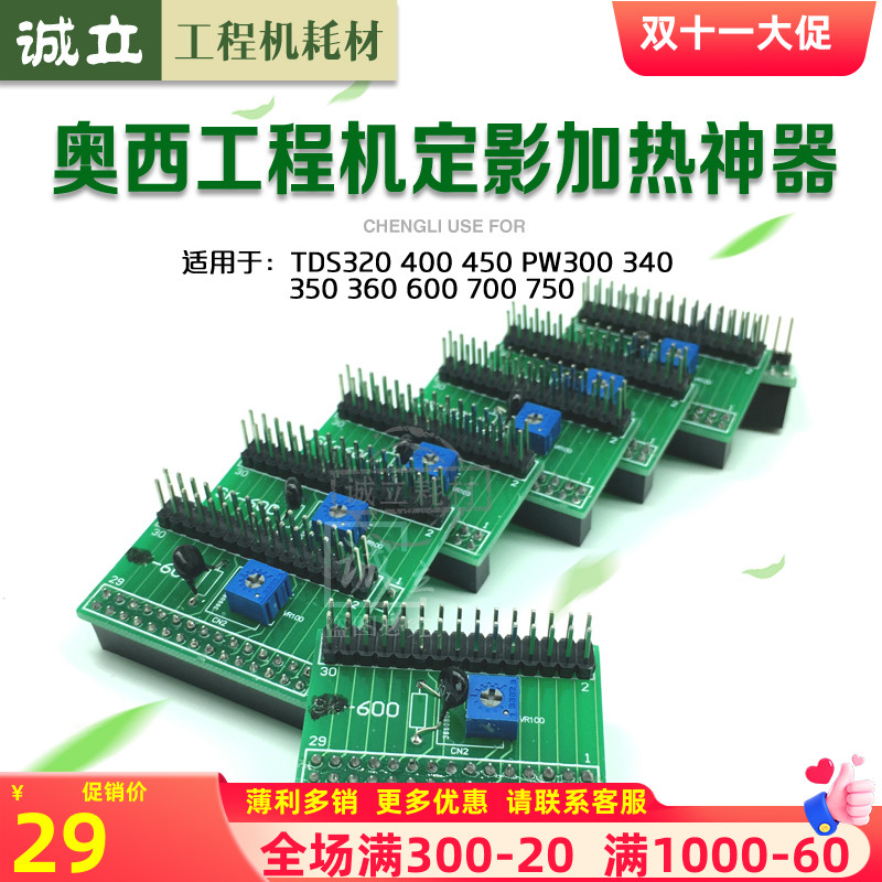 奥西TDS300 320 400 450 600 700 750 PW300 340定影神器加热芯片