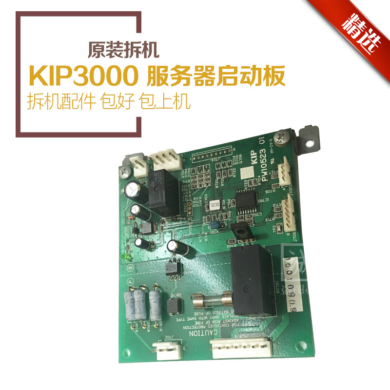 奇普KIP3000 3100 7100 7170工程复印机 服务器启动板电源板