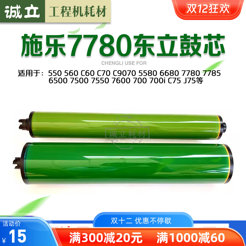 施乐7780鼓芯7006500硒鼓刮板