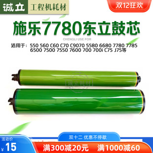 7500 7780彩鼓560 7550 7600黑鼓700 6550鼓芯 施乐7785 C75 6500