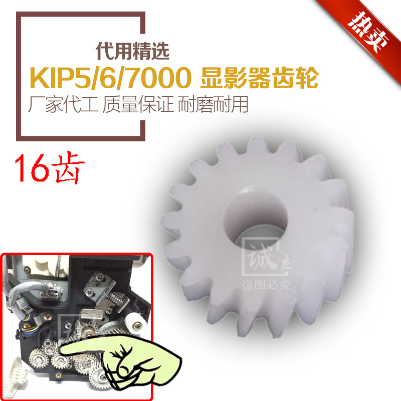 奇普KIP5000 6000 7000工程复印机显影器齿轮 齿轮 16齿 左斜