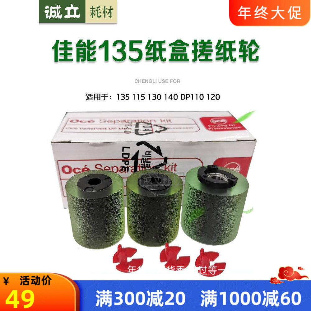 适用 奥西OCE佳能VP135 110 115 130 140 120 125纸盒搓纸轮