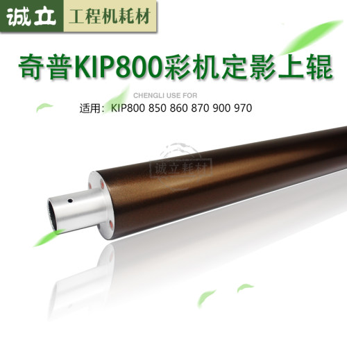奇普工程机彩机定影辊上热辊下辊