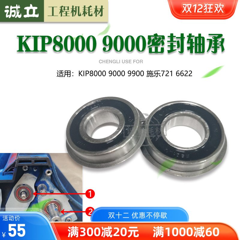 奇普770079709000磁辊轴承