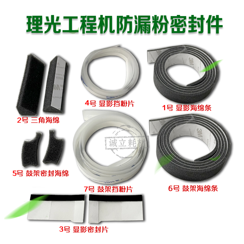 理光2400挡粉片3601密封海绵