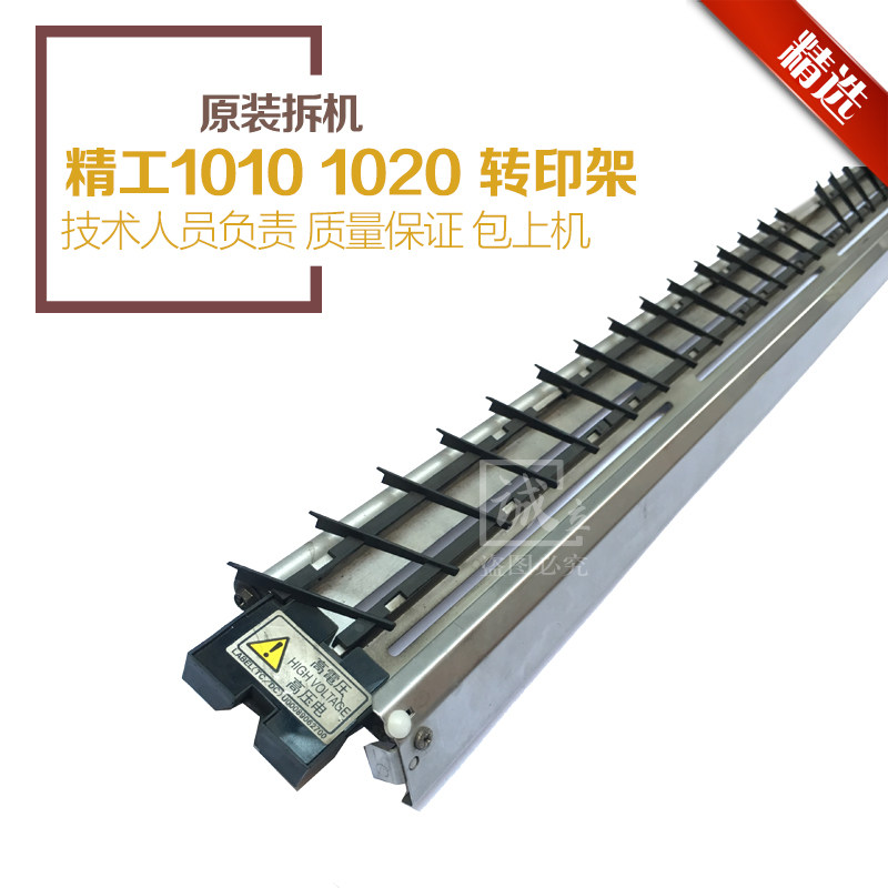 精工LP10101020转印架