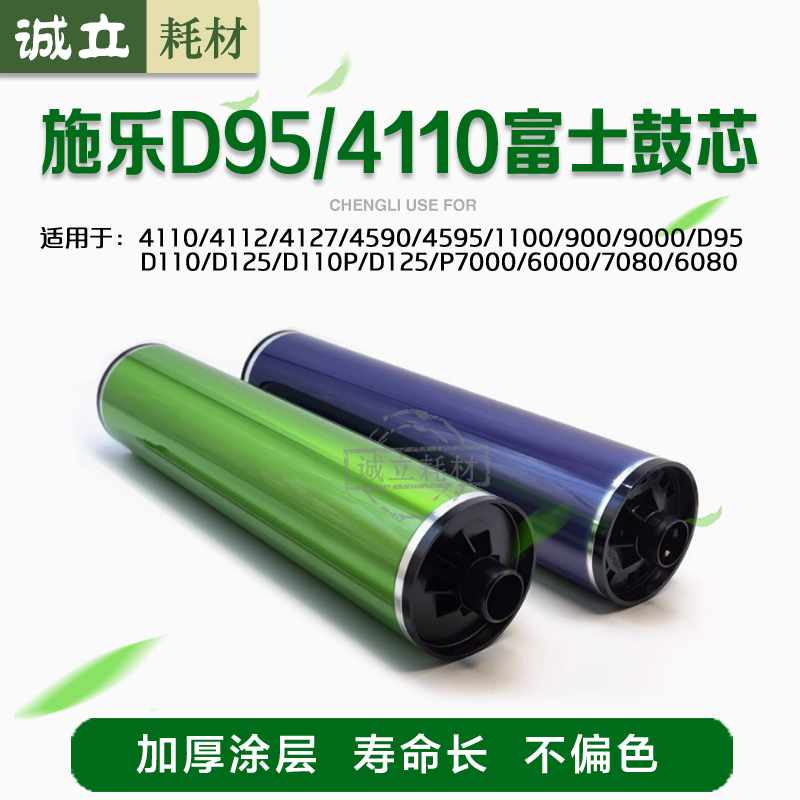 施乐D95鼓芯D110D1254110硒鼓