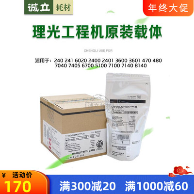 理光24号铁粉6700载体显影剂