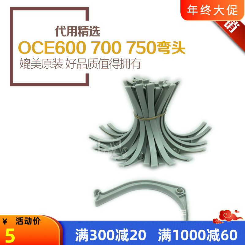 奥西PW300 340 350 360 365 TDS600 700 750出纸弯钩 出纸口挂钩