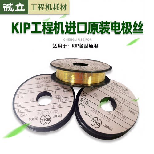 奇普KIP系列电极丝40米0.06