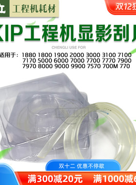 奇普KIP3000 3100 7100 5000 6000 7170 8000 9000显影刮片 刮条