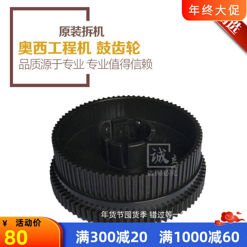 OCE奥西400 320 450 600 9400工程复印机鼓齿轮 硒鼓齿轮 81T