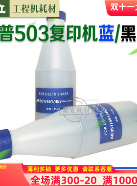夏普AR350 450 355 453 455 451 503 4621 5621 464 465蓝粉 墨粉