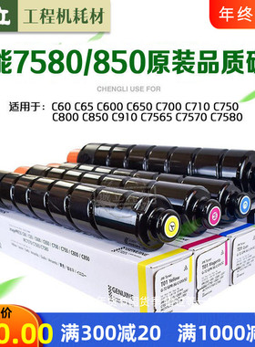 佳能T01粉盒C600 C700 C800碳粉C650 C750 C850 C7570 C7580粉筒