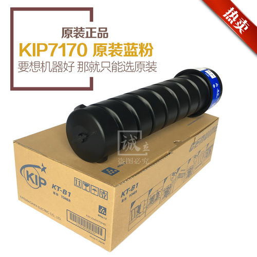 原装奇普KT-B1粉盒KIP7170蓝粉