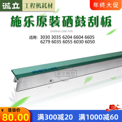 施乐3030鼓刮板6035鼓清洁刮刀