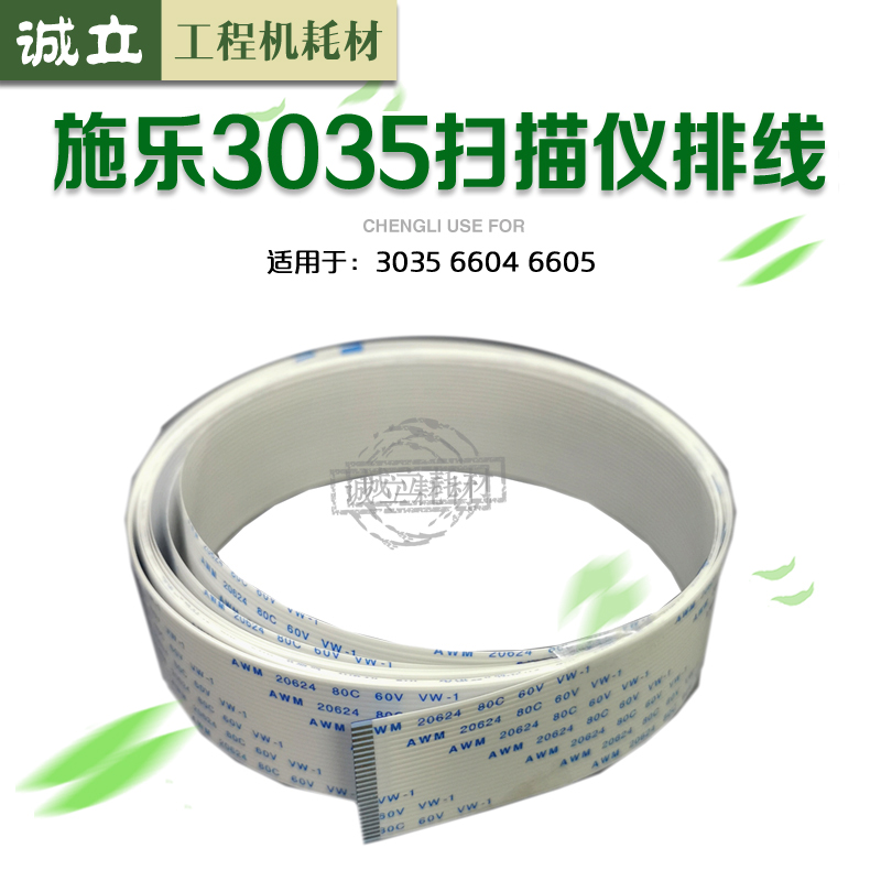 施乐DW3035 6604 6605工程复印机扫描仪排线 扫描数据线