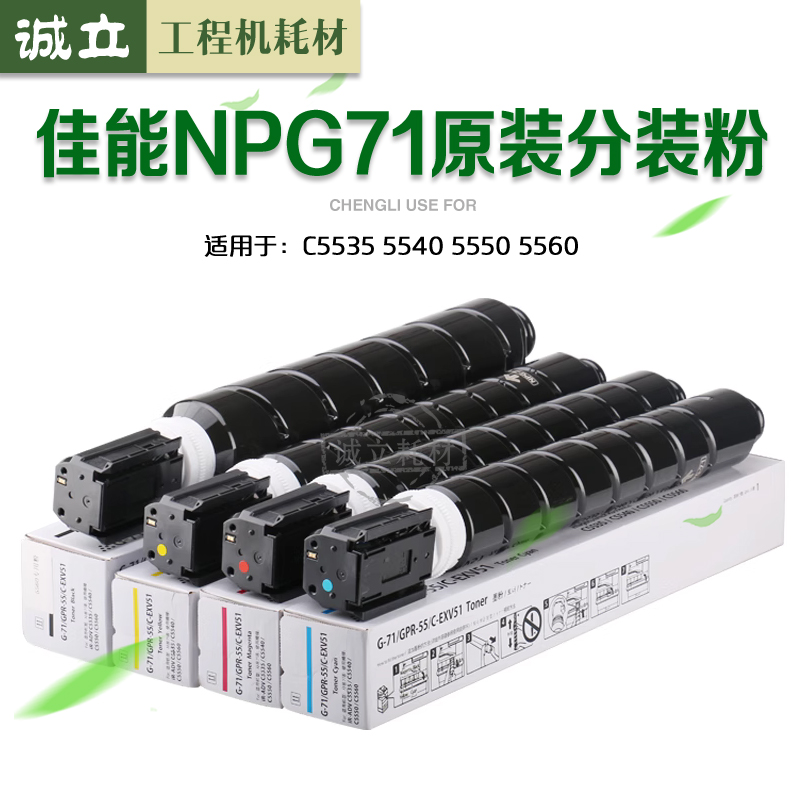 佳能NPG71粉盒57355755碳粉墨粉