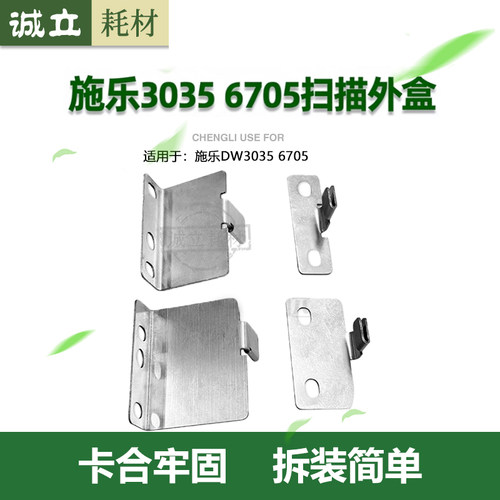 施乐DW3035扫描外盒盖板修复