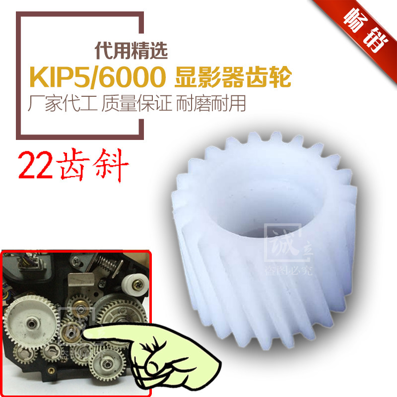 奇普KIP5000 6000 工程复印机显影器齿轮 双层齿轮 22斜齿