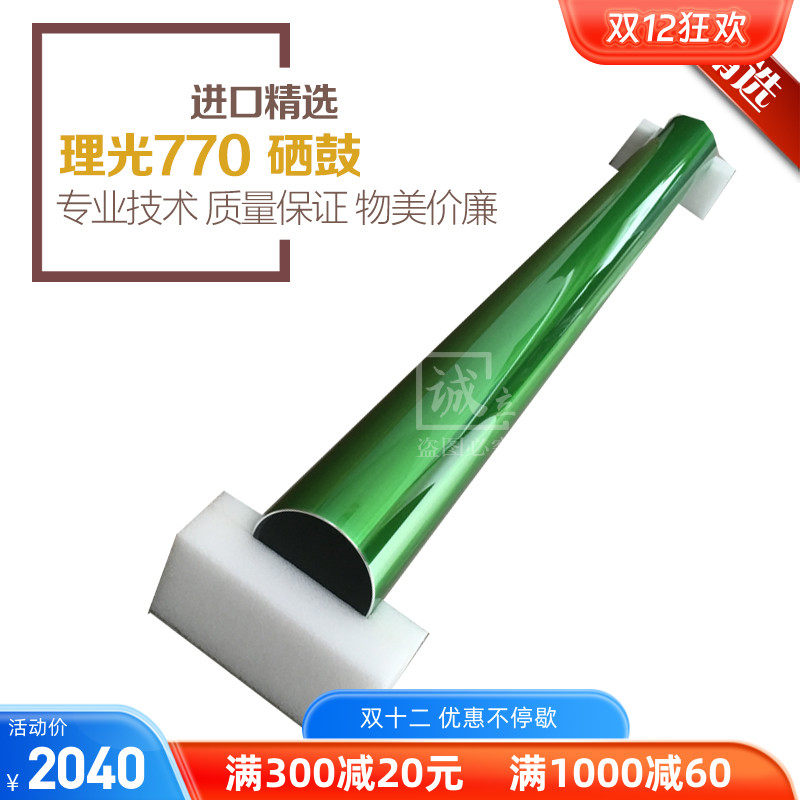 理光810硒鼓 FW770 780 700 740 750工程复印机 硒鼓 鼓芯