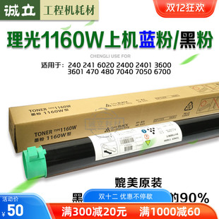 3601 3600 7040 6700 蓝粉 理光2401 5100碳粉1160w上机粉筒 2400