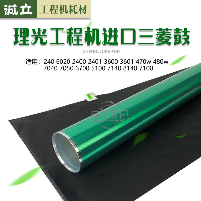 适用理光2400 2401 3600 3601 7040 7050 5100 6700硒鼓 鼓芯刮板
