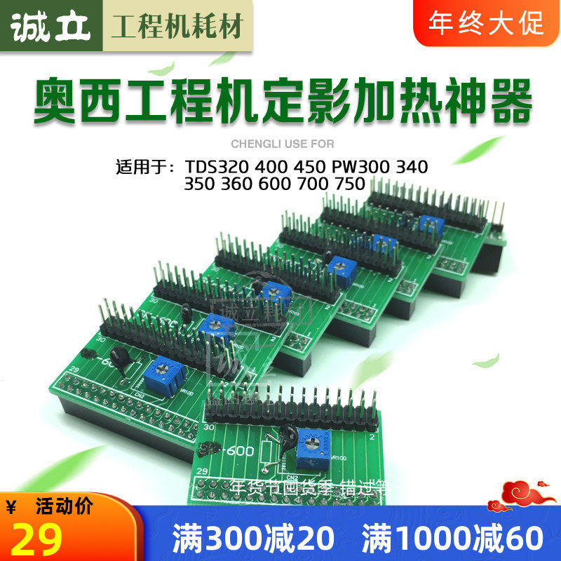奥西TDS300 320 400 450 600 700 750 PW300 340定影神器加热芯片