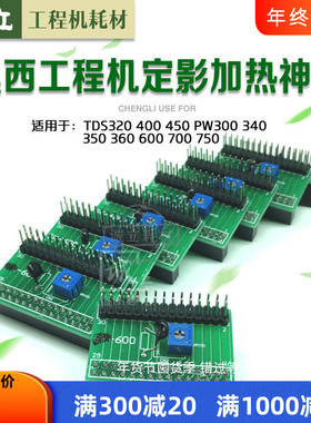 奥西TDS300 320 400 450 600 700 750 PW300 340定影神器加热芯片
