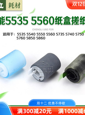 佳能C5535 5540 5550 5560 3530 3525 3520 5750 5760纸盒搓纸轮