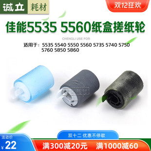 5560 3530 3525 佳能C5535 5750 5550 3520 5760纸盒搓纸轮 5540