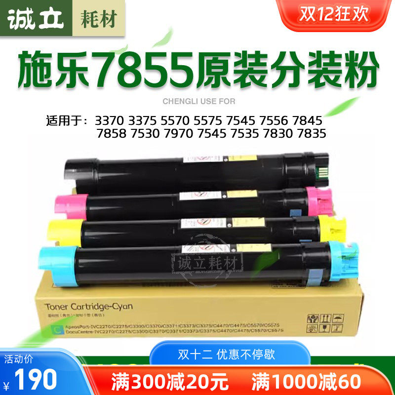 施乐施乐7855粉盒7535碳粉