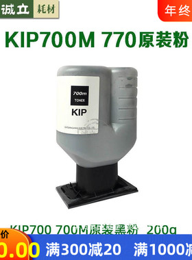 原装正品 奇普KIP700M 770原装黑粉 3000 3100墨粉 直接装机碳粉