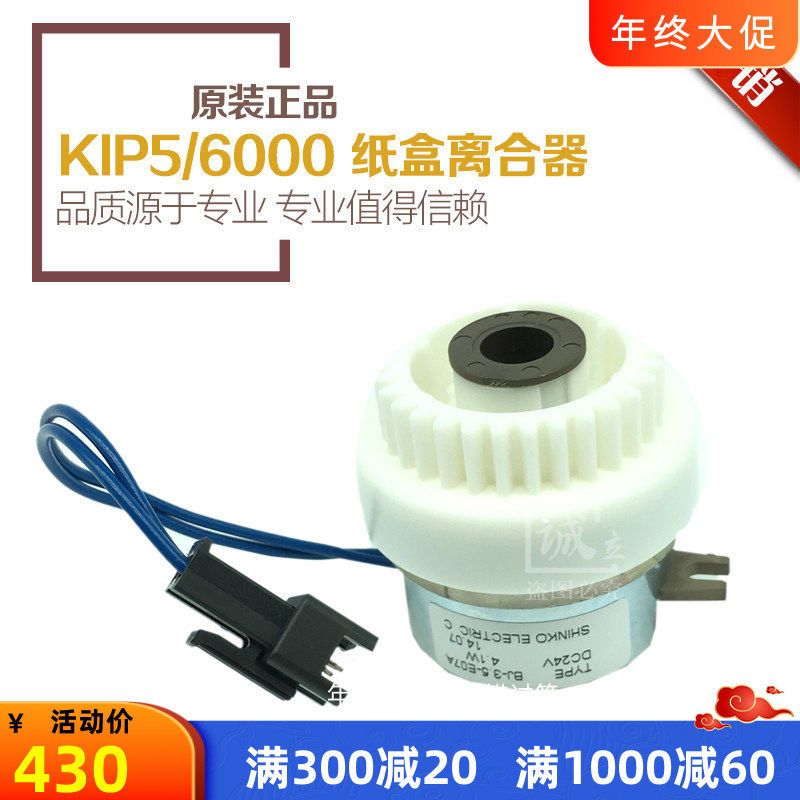 原装 奇普KIP2000 3000  5000 6000工程复印机齿轮 搓纸辊 离合器