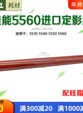 佳能C5535 5540 5550 5560i进口定影膜 加热带 定影下辊 压力辊